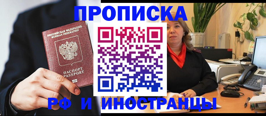 прописка ребенка в Сафоново