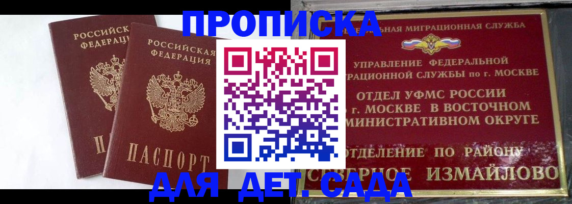 временная прописка в Сафоново