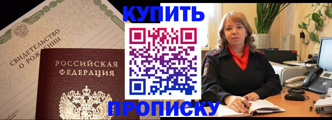 прописка 2025 в Сафоново